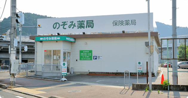 のぞみ薬局　南丹店